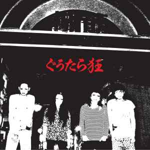 Gūtara Kyō - Gutara Kyo (10", lar)