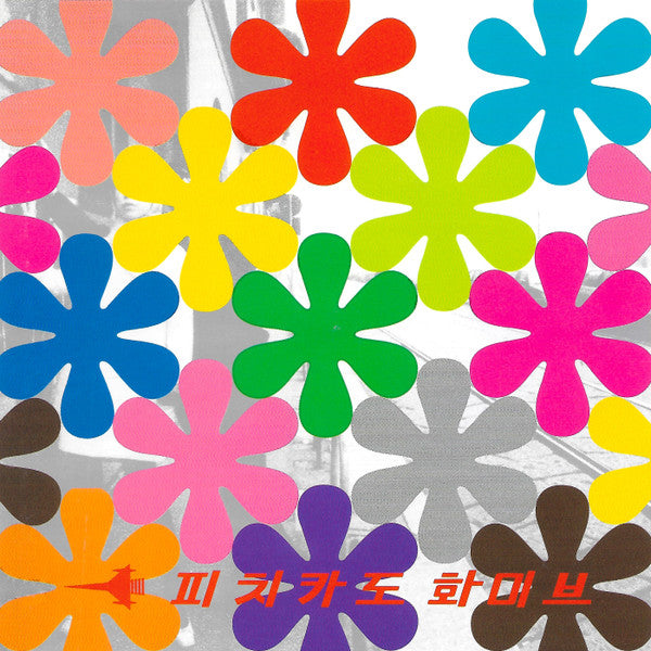 Pizzicato Five – Remix Album: Happy End Of You - CD